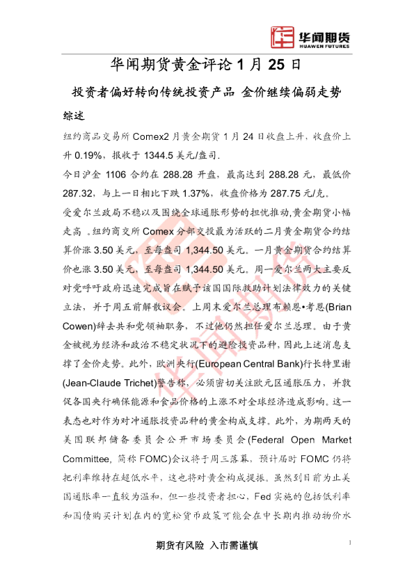 黄金评论：投资者偏好转向传统投资产品,金价继续偏弱走势