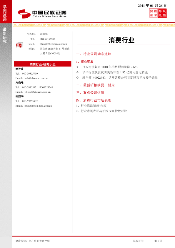 民族证券消费行业早间速递