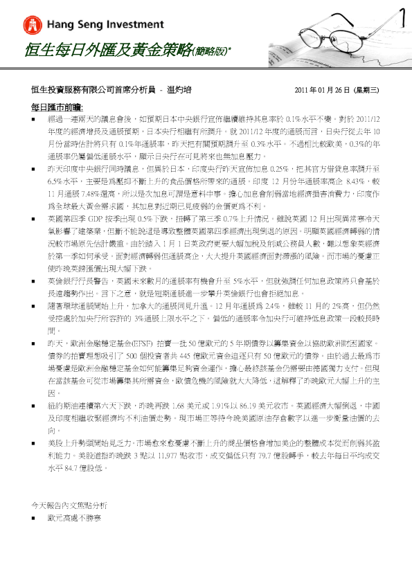 恒生每日外汇及黄金策略(简略版)
