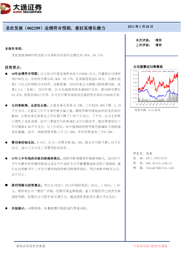 业绩符合预期，看好其增长潜力