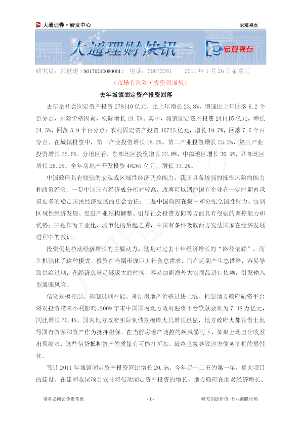 宏观视点：去年城镇固定资产投资回落
