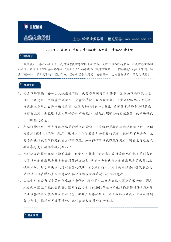 世纪证券金彩人生日刊