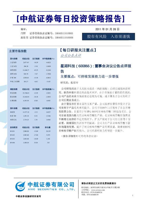 中航证券每日投资策略报告