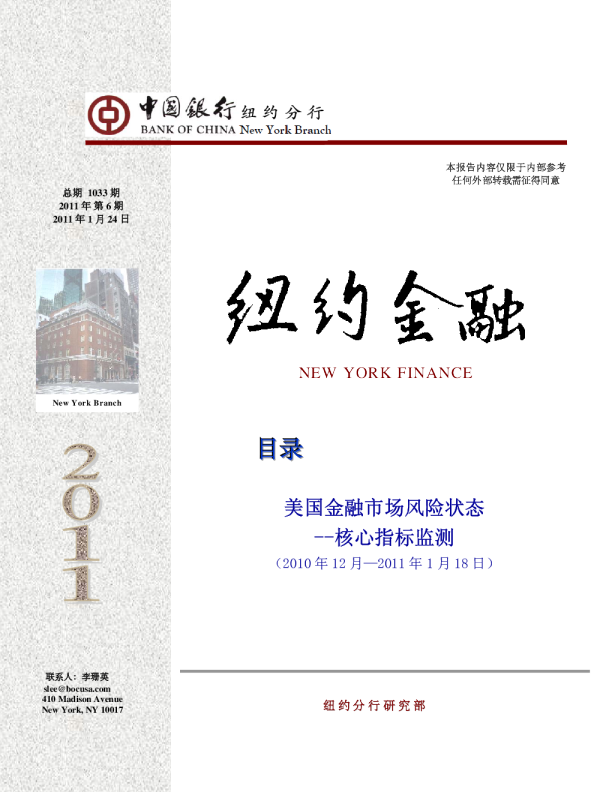 核心指标监测：美国金融市场风险状态