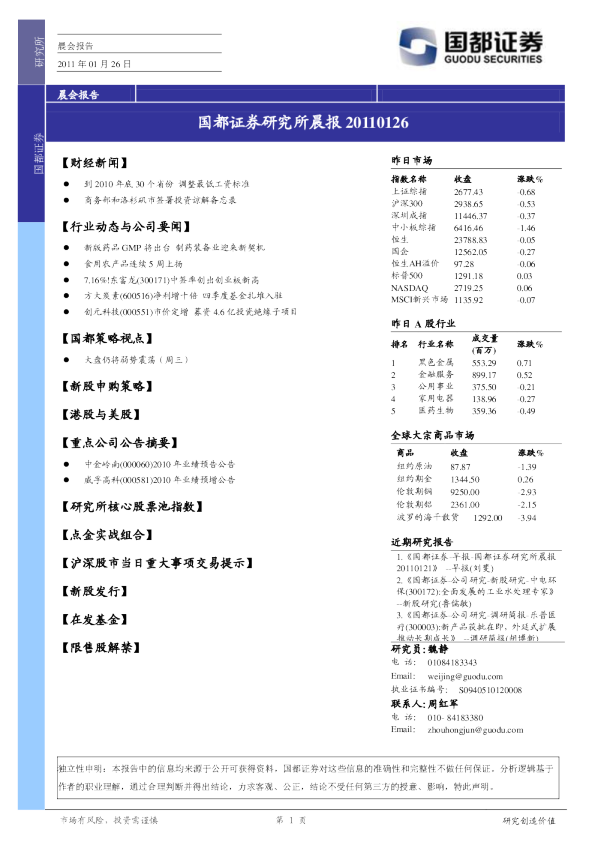 国都证券研究所晨报