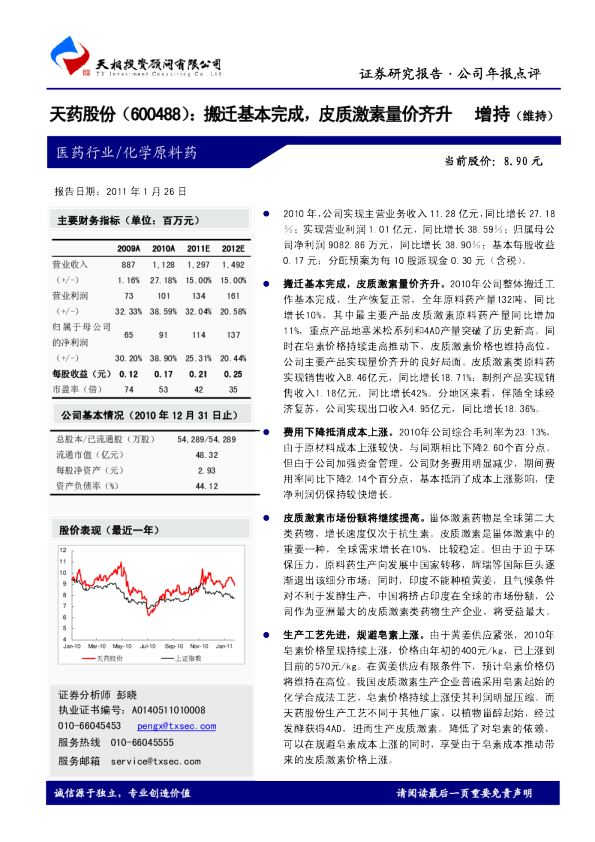 搬迁基本完成，皮质激素量价齐升