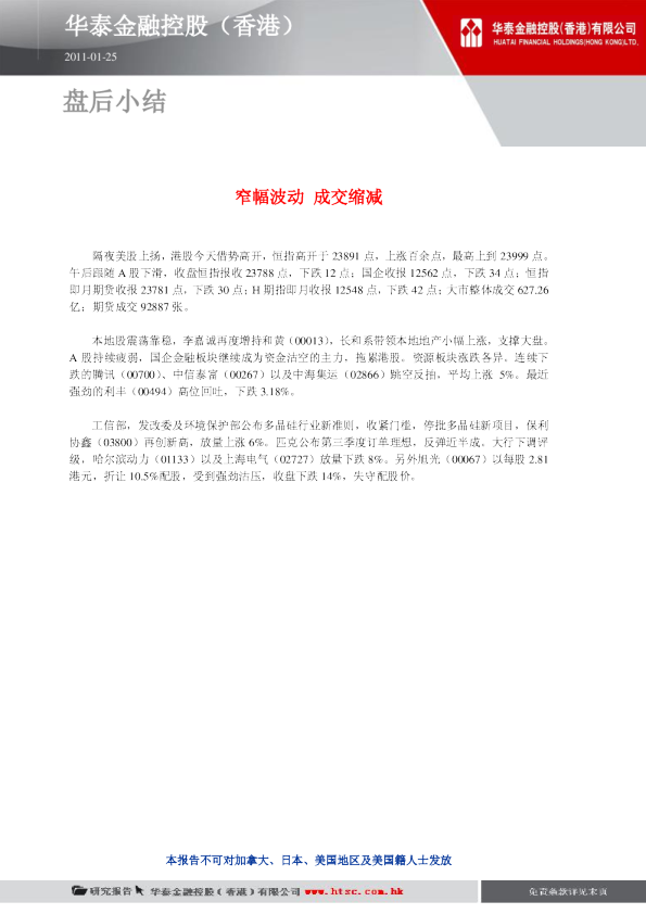 华泰金融盘后小结