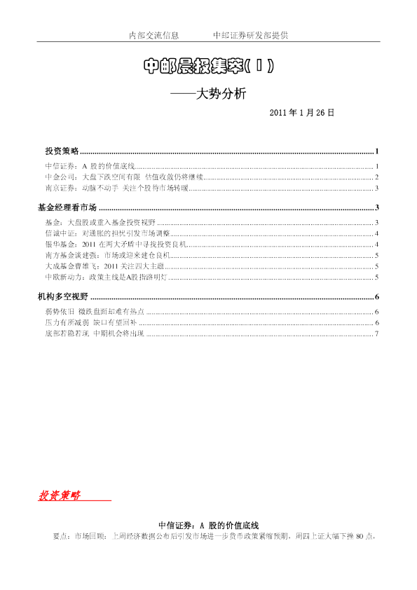 中邮晨报集萃( 1 )大势分析