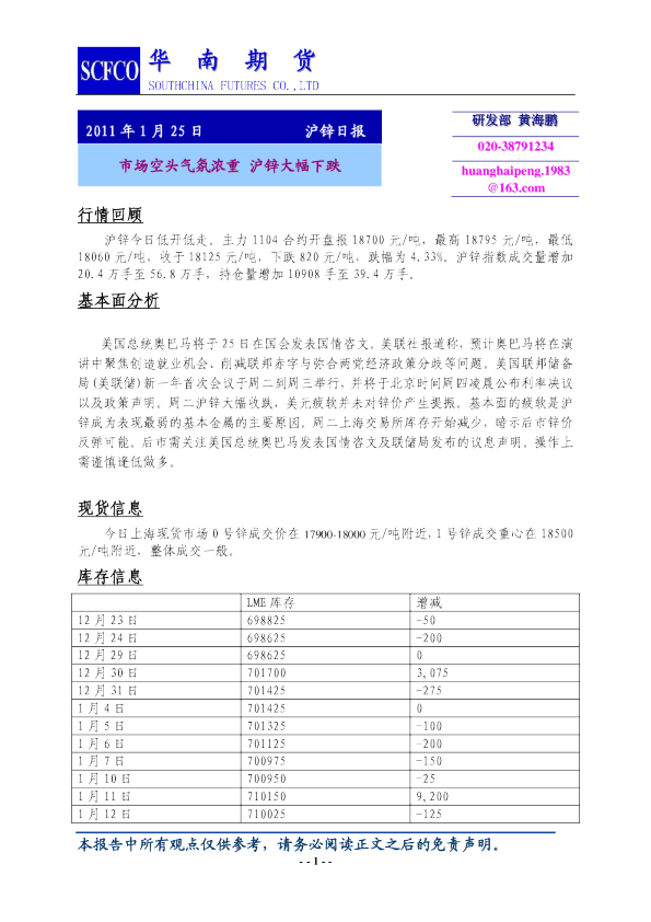 沪锌日报：市场空头气氛浓重,沪锌大幅下跌