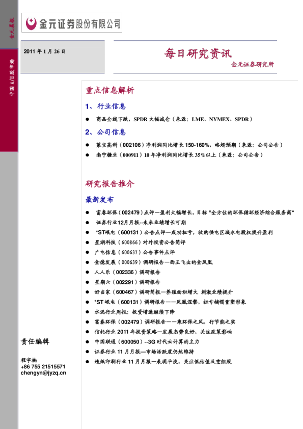 金元证券每日研究资讯