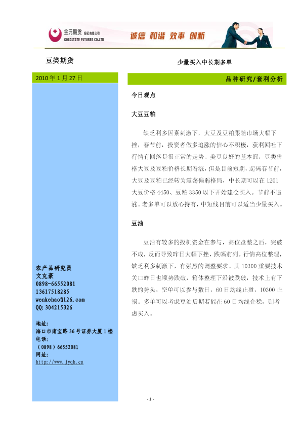 豆类期货：少量买入中长期多单