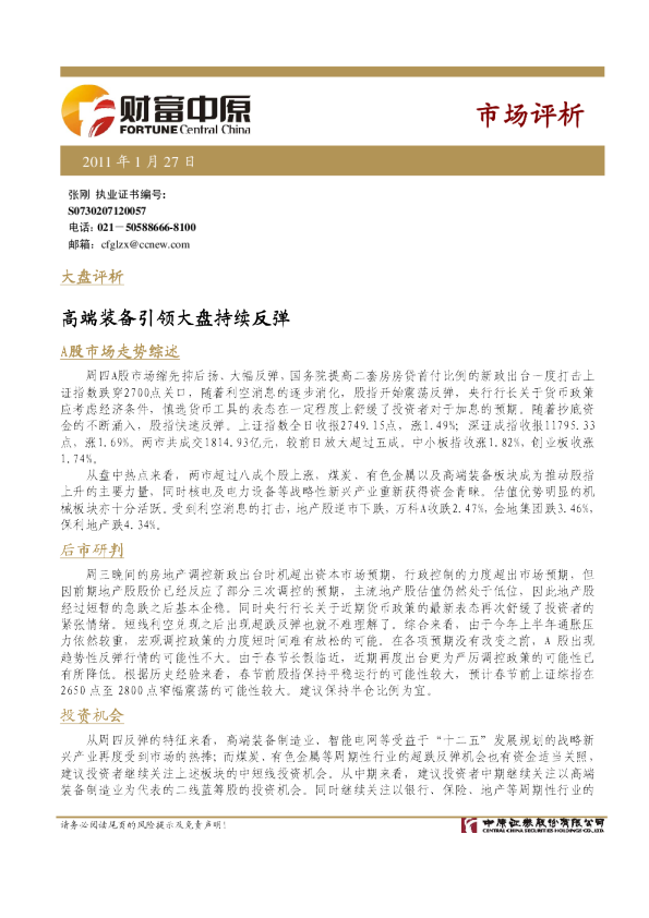 市场分析：高端装备引领大盘持续反弹