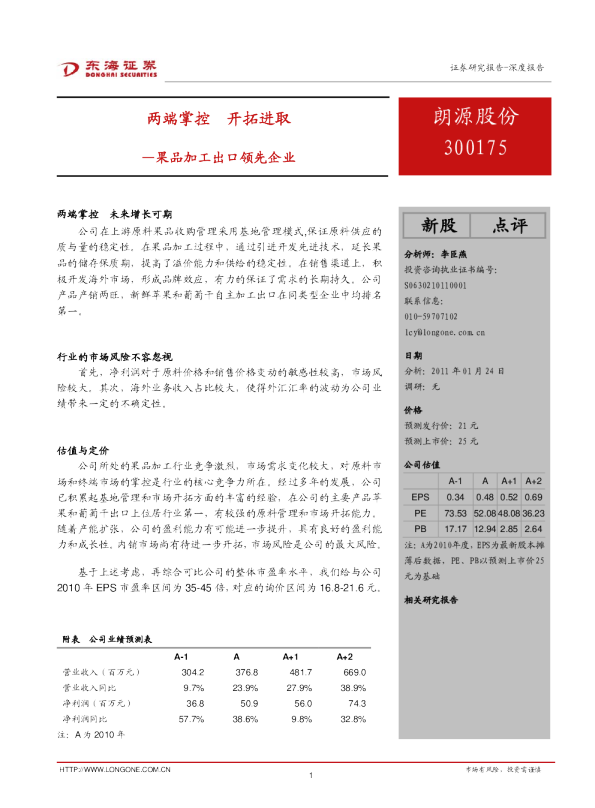 两端掌控,开拓进取-果品加工出口领先企业