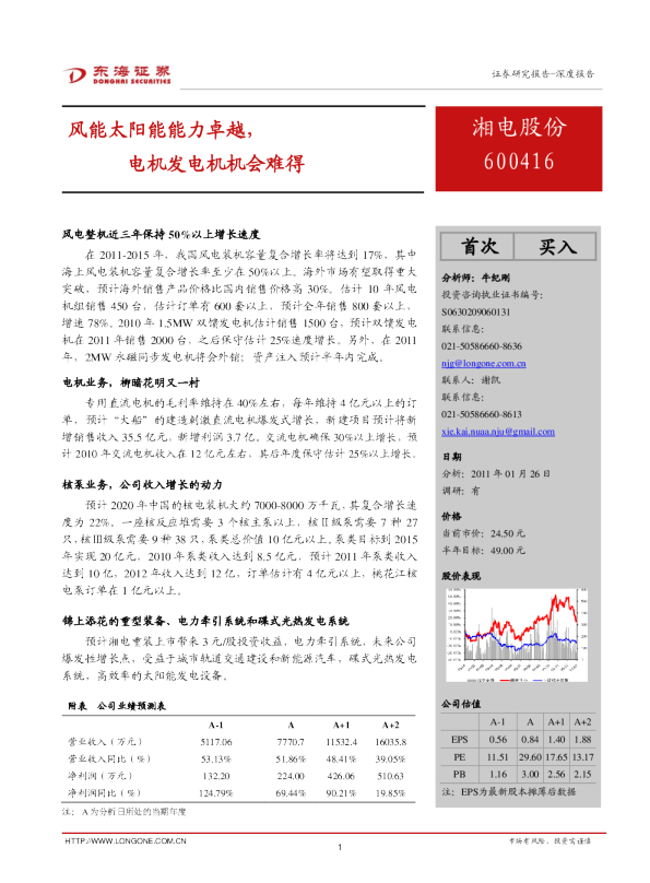 风能太阳能能力卓越，电机发电机机会难得