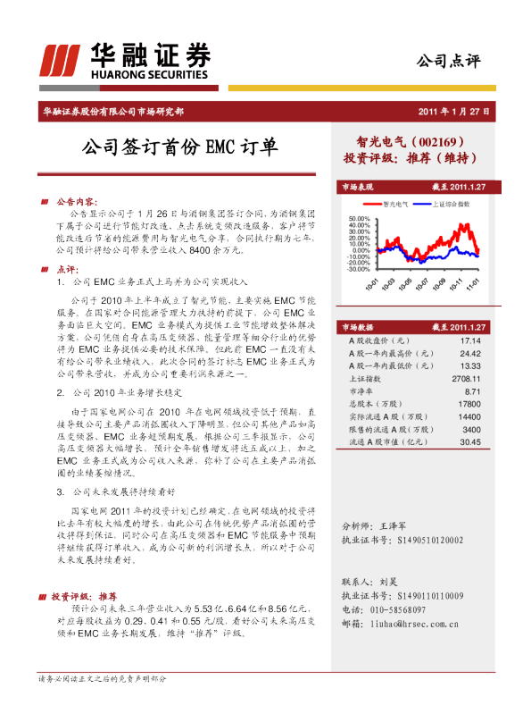 公司签订首份EMC订单