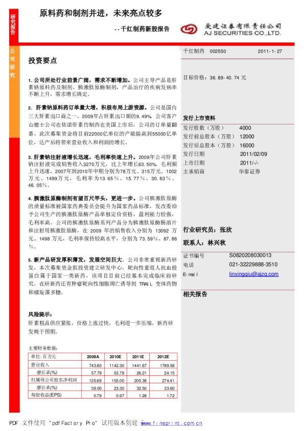 新股报告：原料药和制剂并进，未来亮点较多