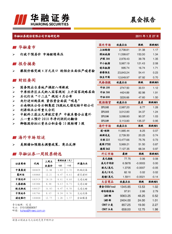 华融证券晨会报告