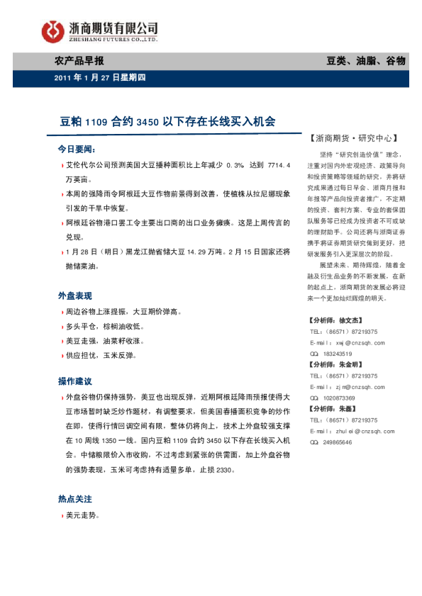 农产品早报：豆粕1109合约3450以下存在长线买入机会