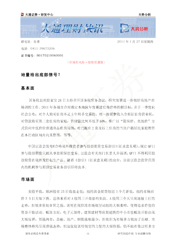 大势分析：地量给出底部信号?
