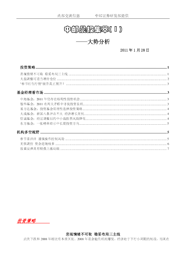 中邮晨报集萃(1)大势分析