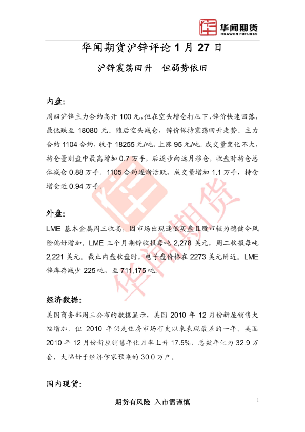 沪锌评论：沪锌震荡回升,但弱势依旧