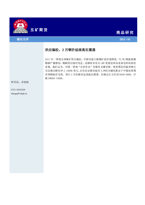 铜市月评：供应偏松,2月铜价延续高位震荡