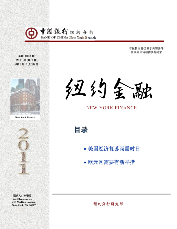 中国银行纽约金融