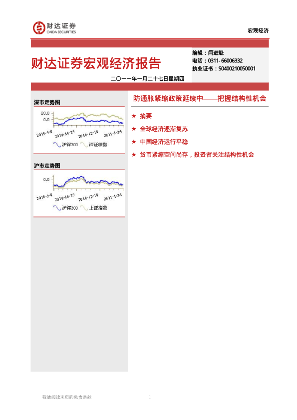 财达证券宏观经济报告