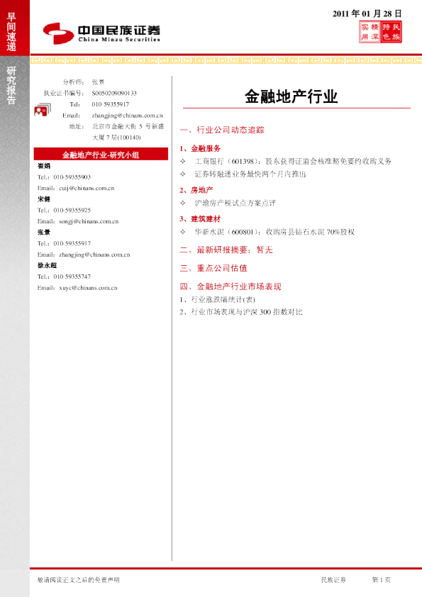 民族证券金融地产行业早间速递