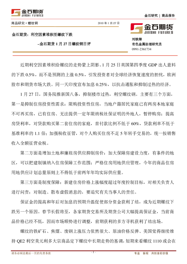 螺纹钢日评：利空因素堆积至螺纹下跌