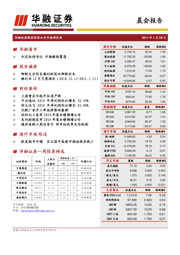 华融证券晨会报告