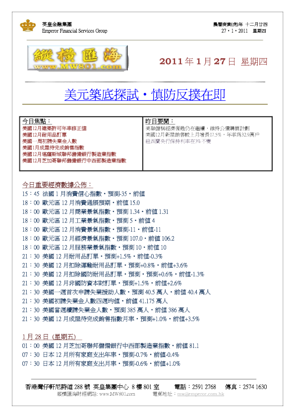 英皇证券纵横汇海