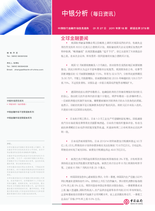 中银分析(每日资讯)