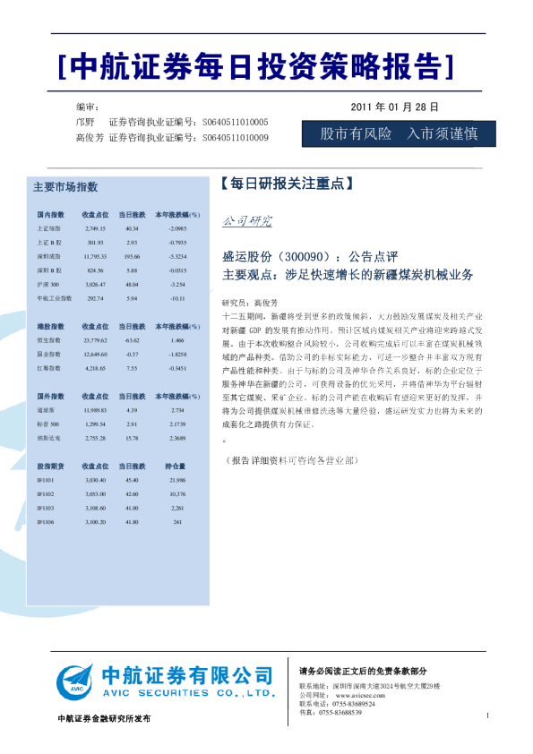 中航证券每日投资策略报告