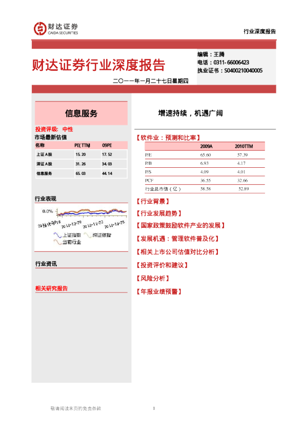 财达证券行业深度报告