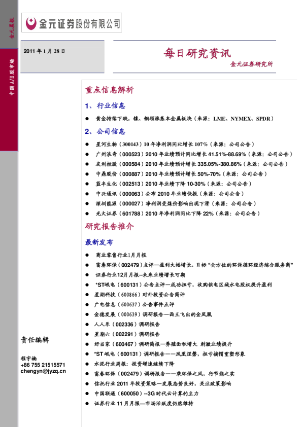 金元证券每日研究资讯