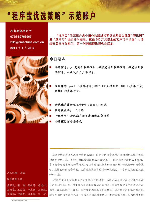 招商期货股指期货“程序宝”示范账户