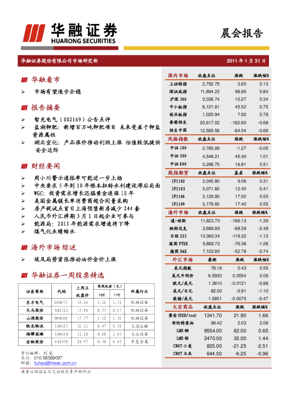 华融证券晨会报告