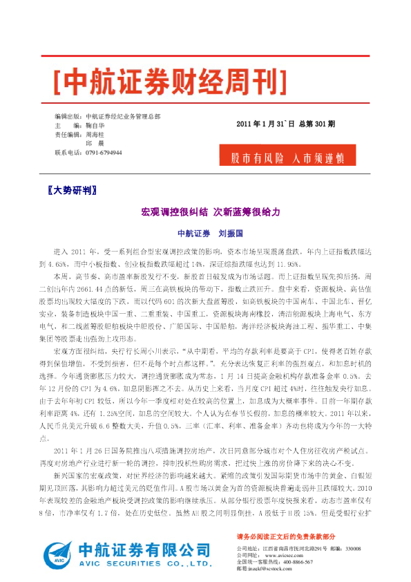 中航证券财经周刊301期