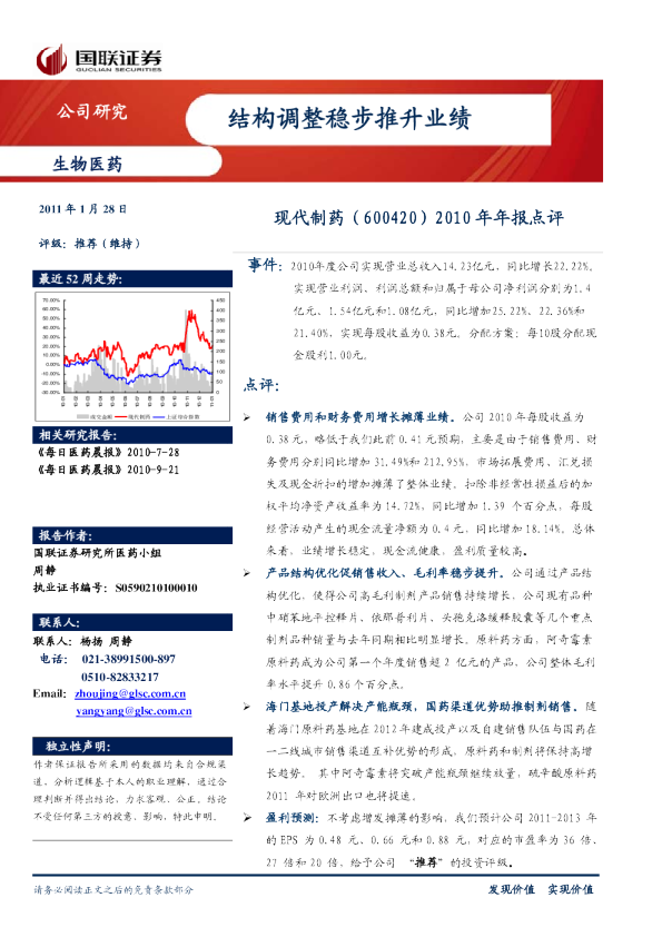 2010年年报点评：结构调整稳步推升业绩