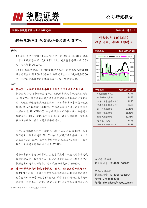 移动互联网时代智能语音应用大有可为