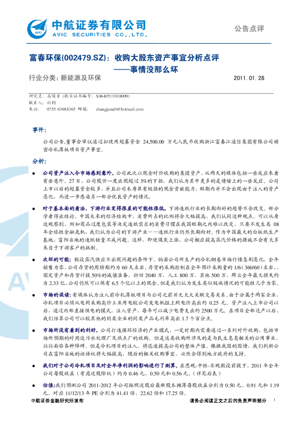 收购大股东资产分析点评——事情没那么坏
