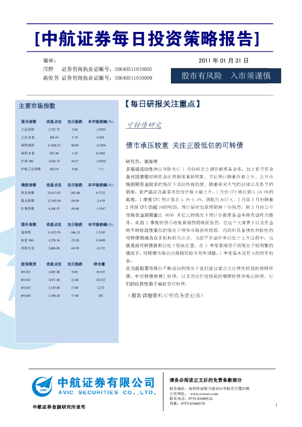 中航证券每日投资策略报告