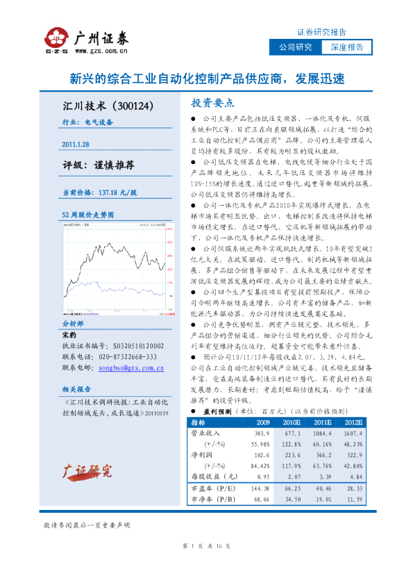 新兴的综合工业自动化控制产品供应商,发展迅速