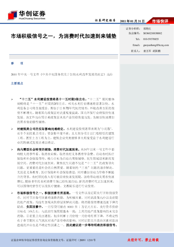 市场快评：市场积极信号之一,为消费时代加速到来铺垫