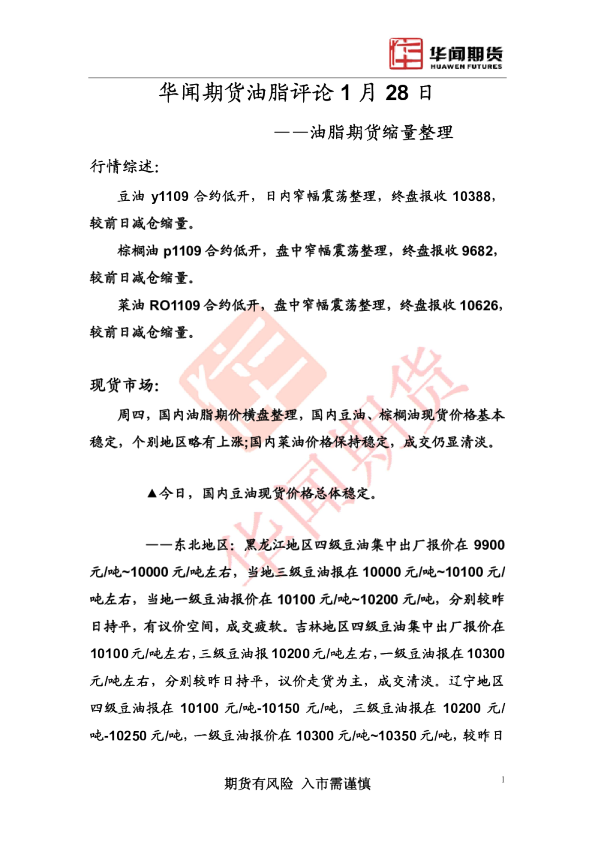 油脂评论：油脂期货缩量整理