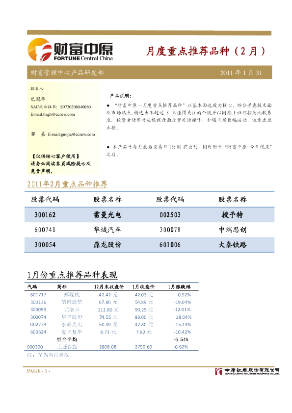 中原证券月度重点推荐品种(2月)