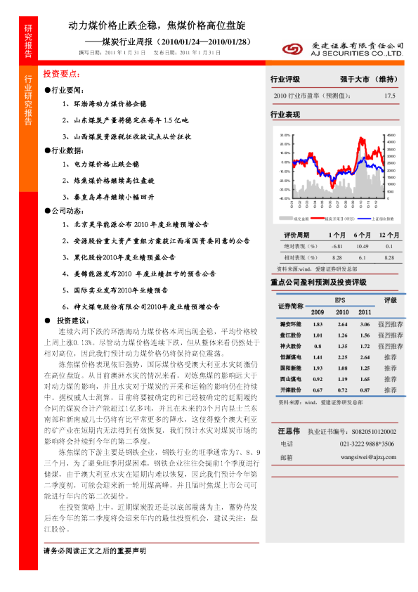 煤炭行业：动力煤价格止跌企稳,焦煤价格高位盘旋