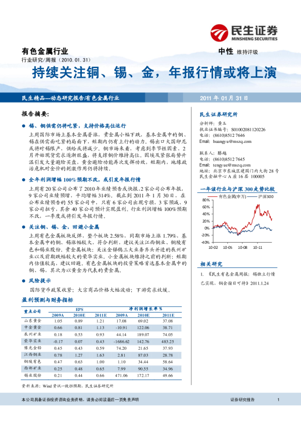 有色金属周报：持续关注铜、锡、金,年报行情或将上演