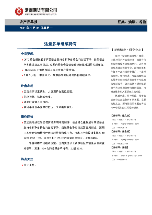 农产品早报：适量多单继续持有